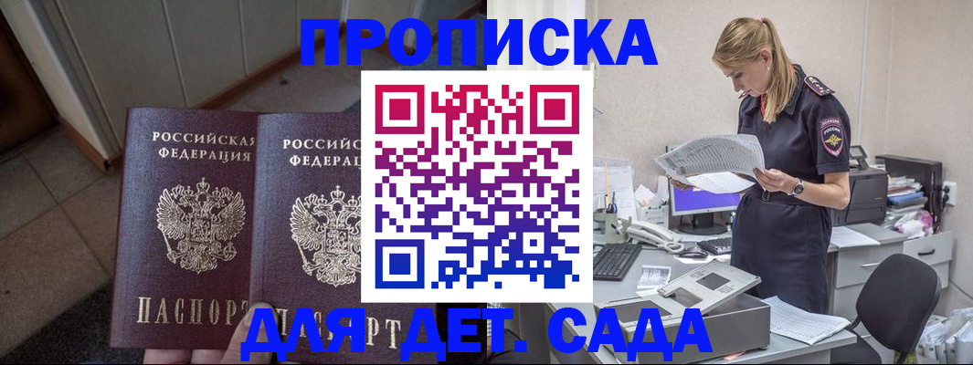 прописка ребенка в Борзе