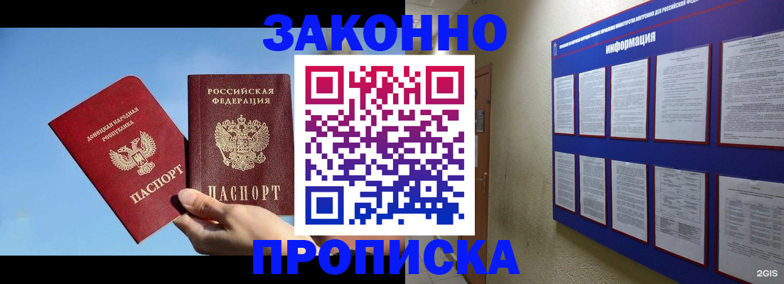 прописка гарантия в Борзе