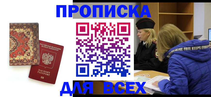 прописка регистрация в Борзе