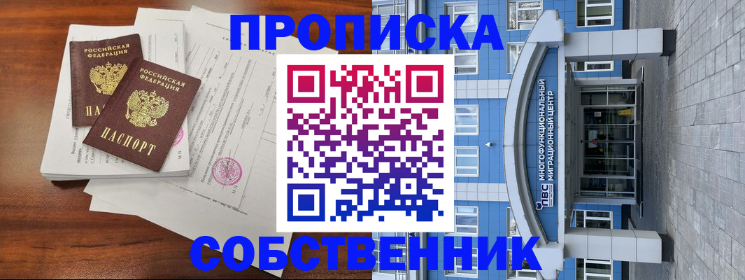временная регистрация собственник в Борзе