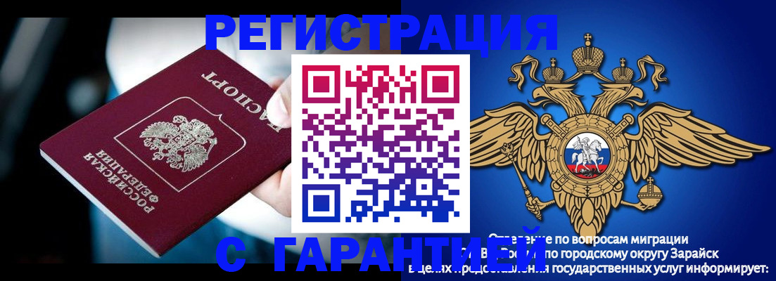 прописка ребенка в Борзе